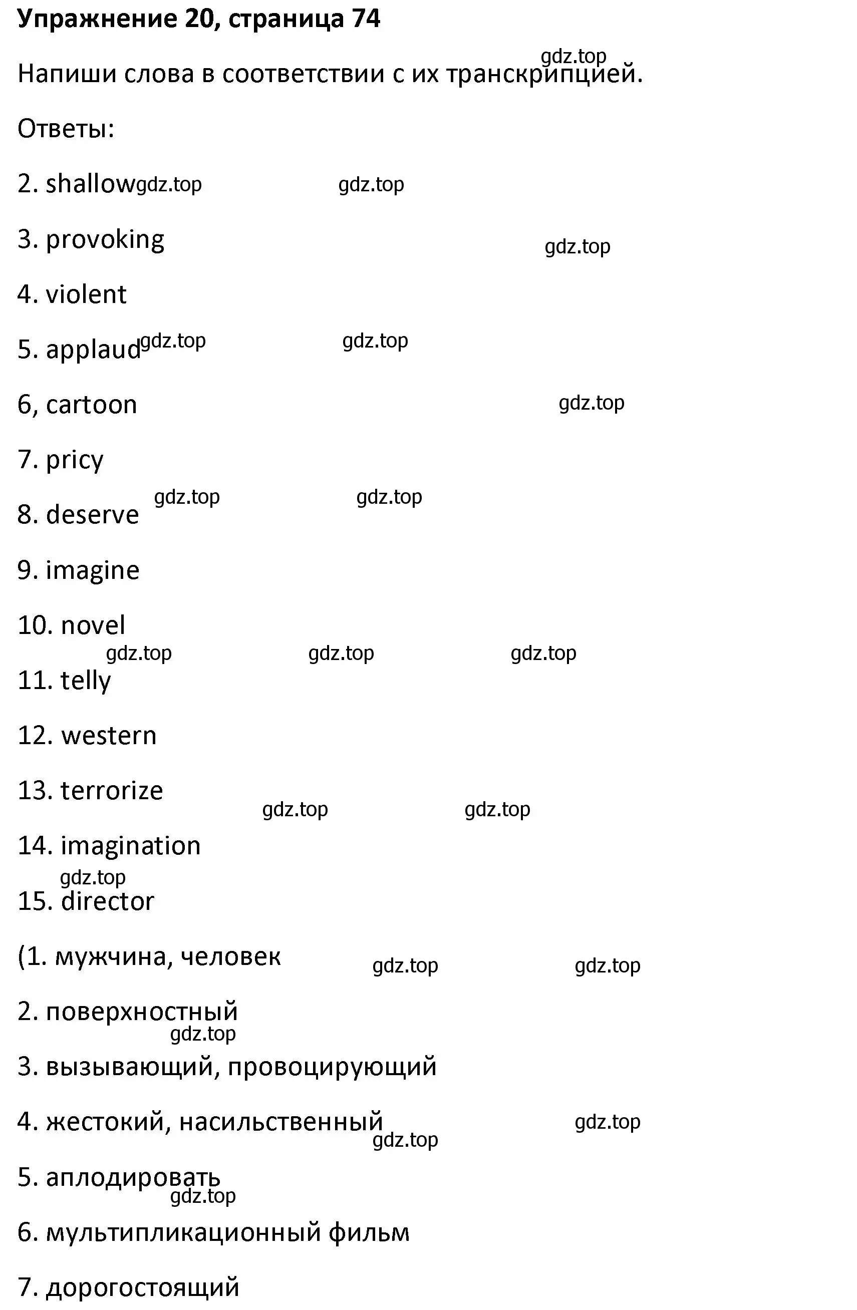 Решение номер 20 (страница 74) гдз по английскому языку 8 класс Афанасьева, Михеева, лексико-грамматический практикум