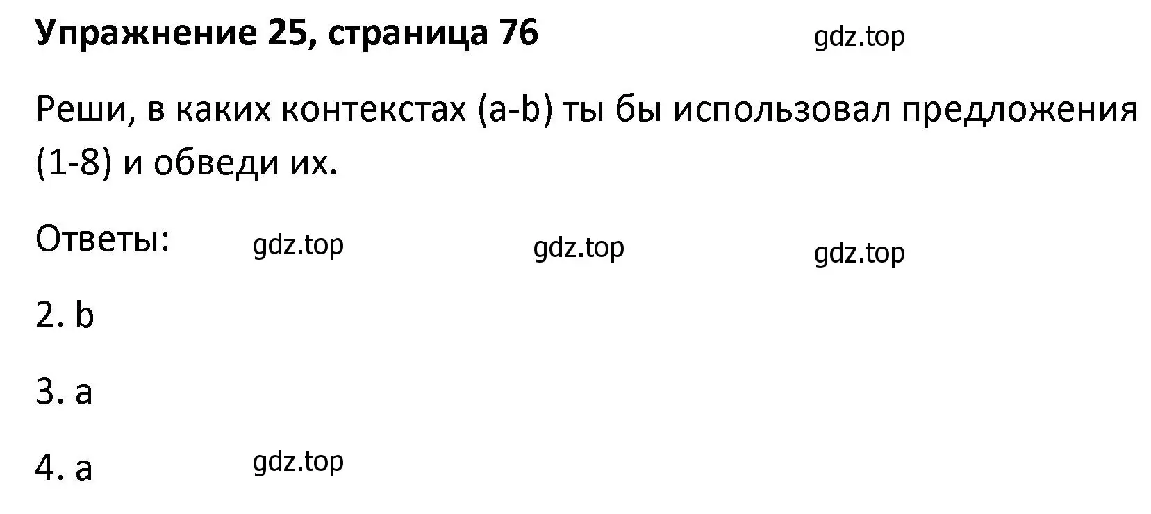 Решение номер 25 (страница 76) гдз по английскому языку 8 класс Афанасьева, Михеева, лексико-грамматический практикум