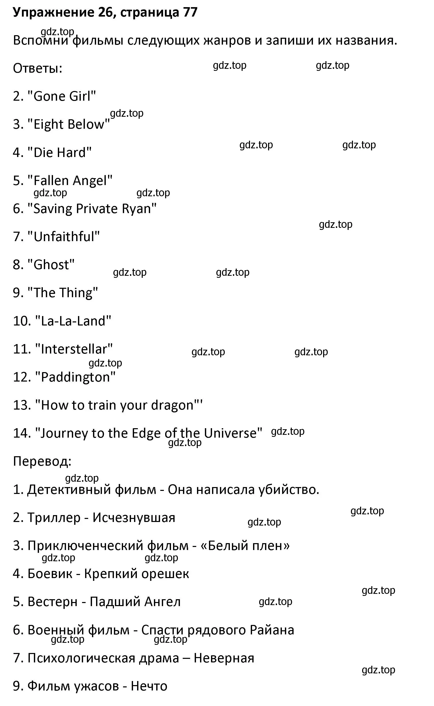 Решение номер 26 (страница 77) гдз по английскому языку 8 класс Афанасьева, Михеева, лексико-грамматический практикум