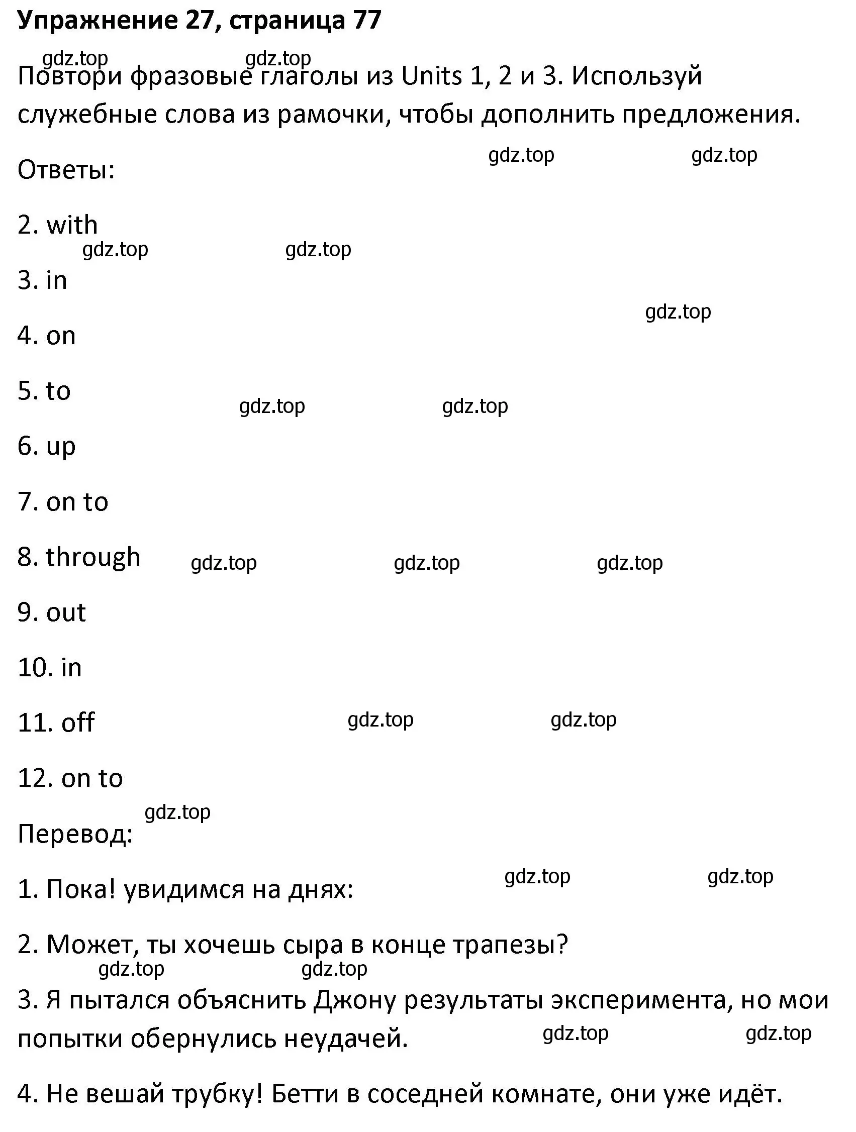 Решение номер 27 (страница 77) гдз по английскому языку 8 класс Афанасьева, Михеева, лексико-грамматический практикум