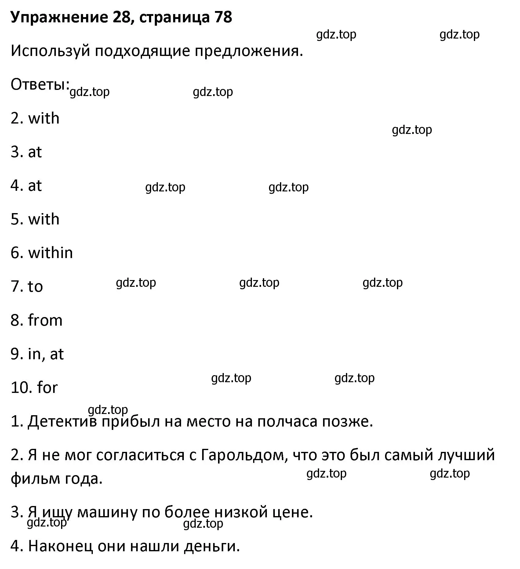 Решение номер 28 (страница 78) гдз по английскому языку 8 класс Афанасьева, Михеева, лексико-грамматический практикум