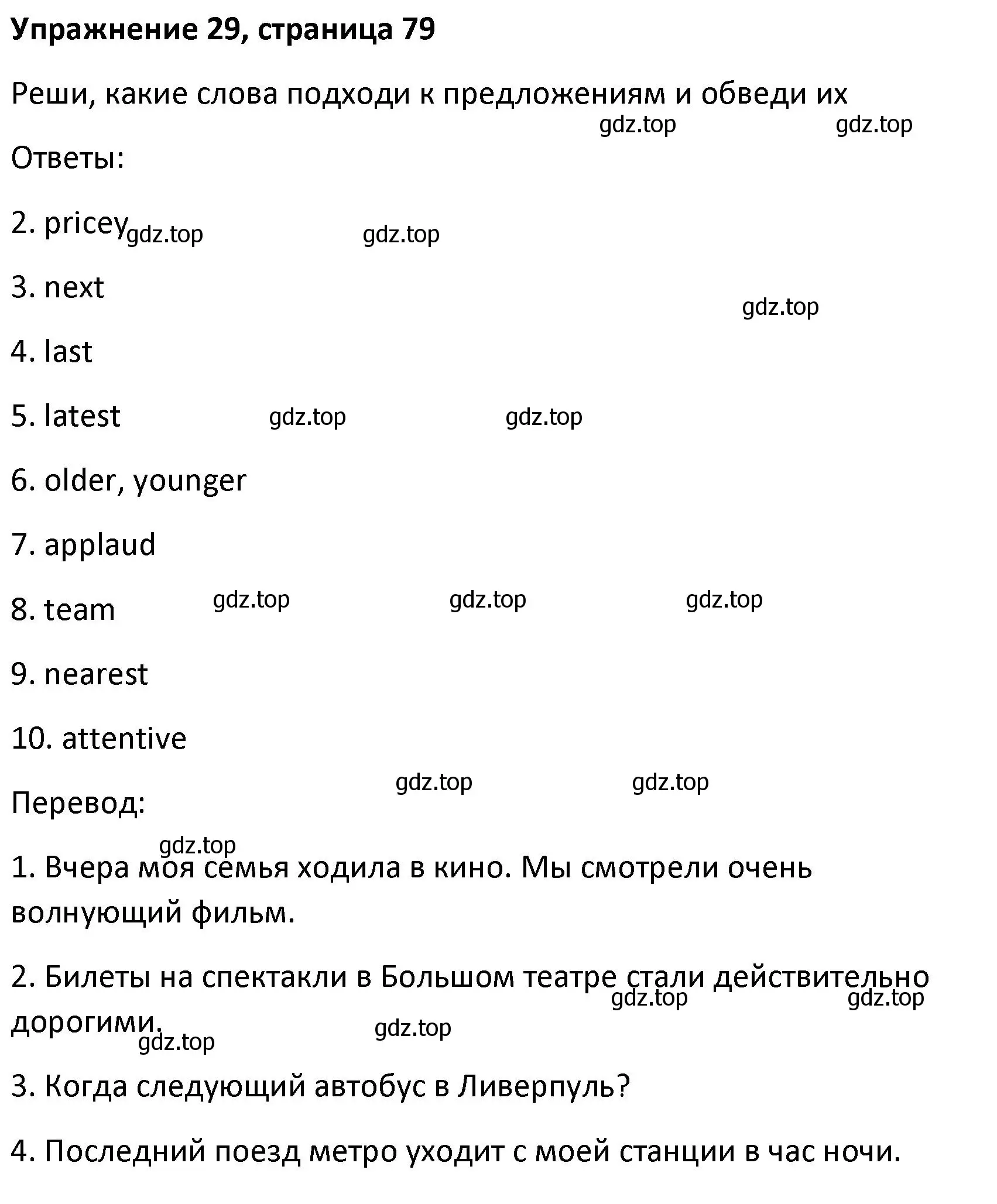 Решение номер 29 (страница 79) гдз по английскому языку 8 класс Афанасьева, Михеева, лексико-грамматический практикум