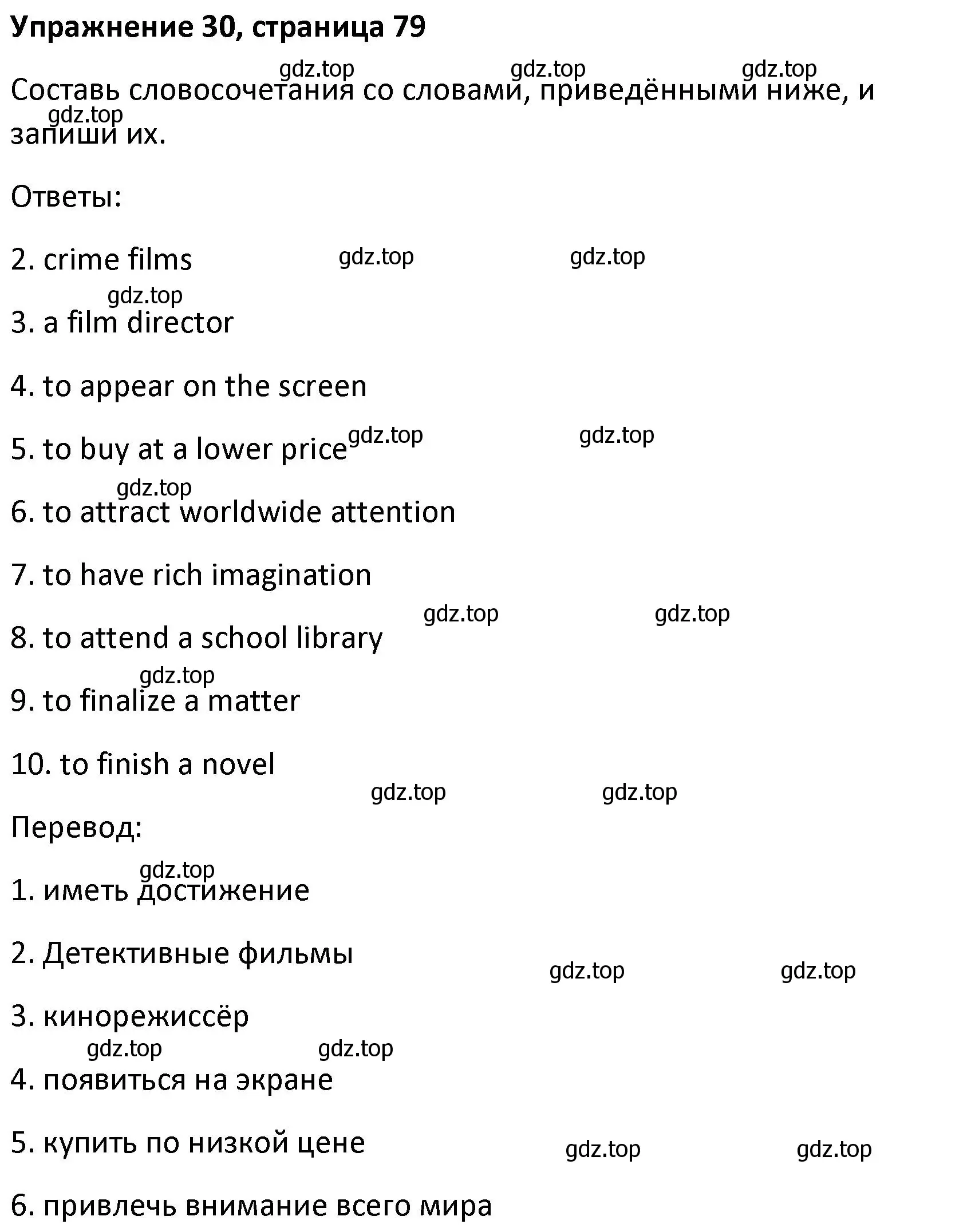 Решение номер 30 (страница 79) гдз по английскому языку 8 класс Афанасьева, Михеева, лексико-грамматический практикум