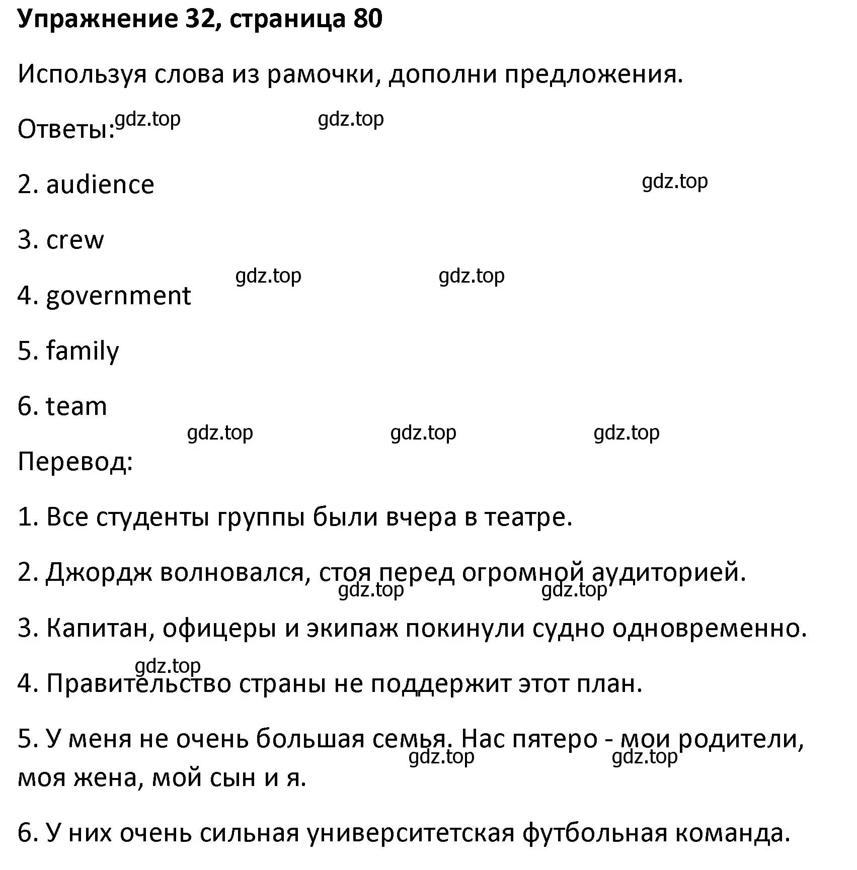 Решение номер 32 (страница 80) гдз по английскому языку 8 класс Афанасьева, Михеева, лексико-грамматический практикум