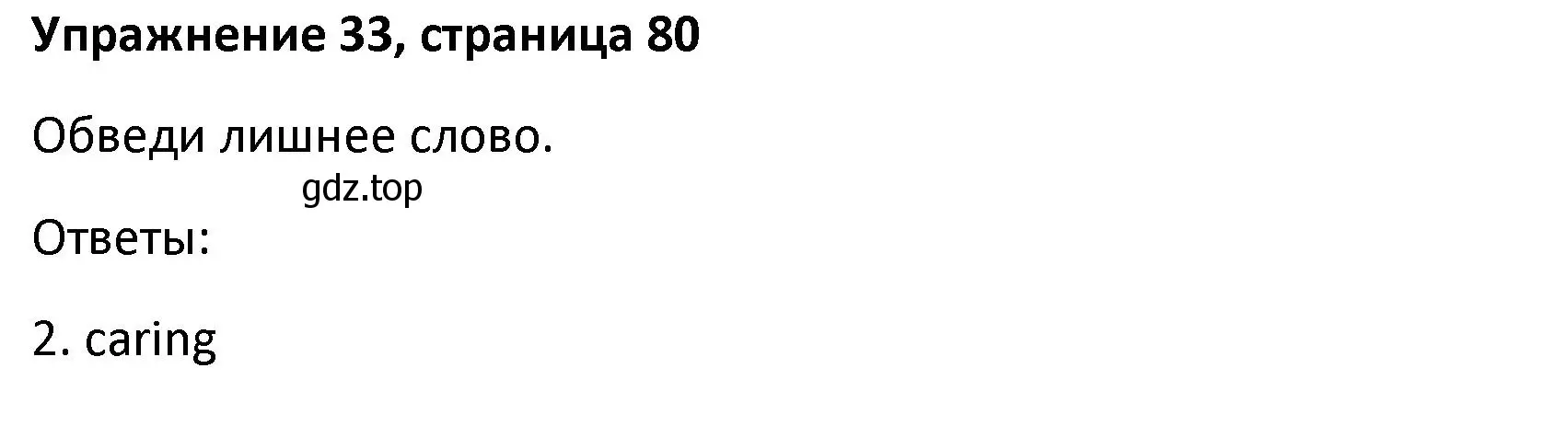 Решение номер 33 (страница 80) гдз по английскому языку 8 класс Афанасьева, Михеева, лексико-грамматический практикум