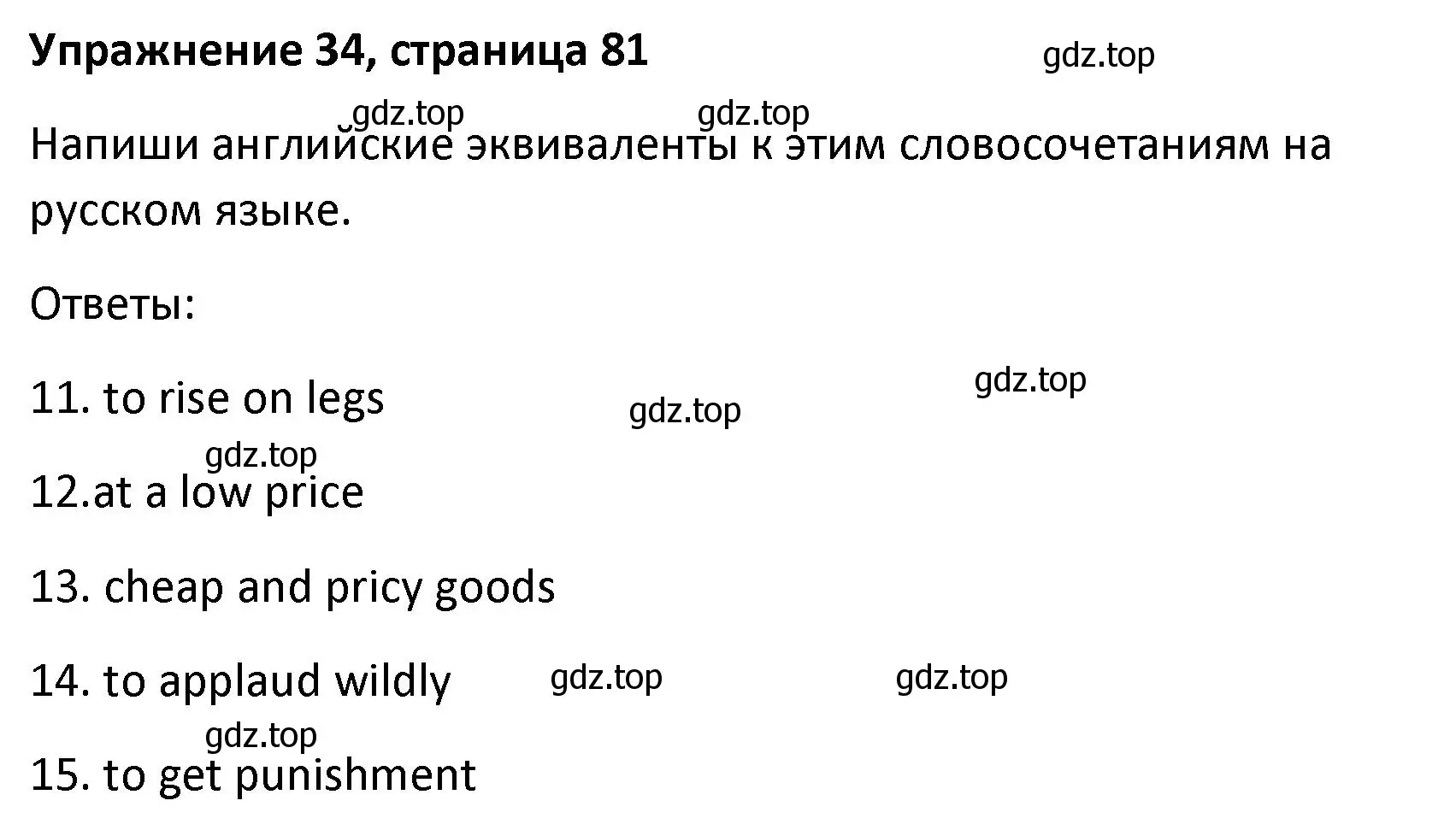 Решение номер 34 (страница 81) гдз по английскому языку 8 класс Афанасьева, Михеева, лексико-грамматический практикум