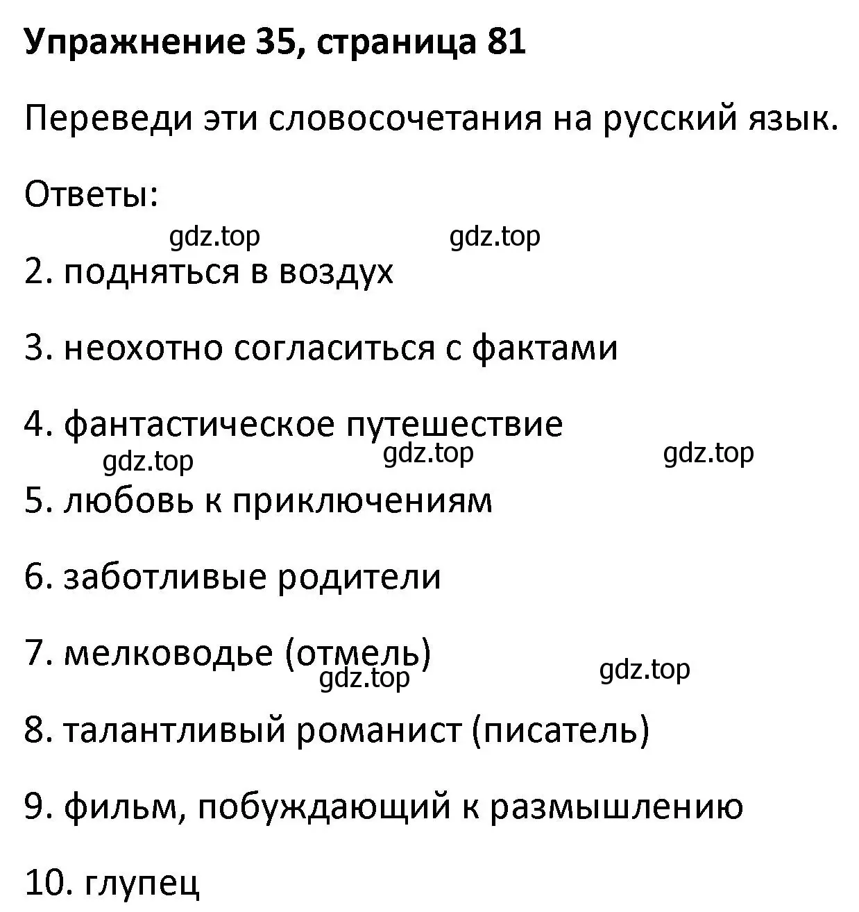 Решение номер 35 (страница 81) гдз по английскому языку 8 класс Афанасьева, Михеева, лексико-грамматический практикум