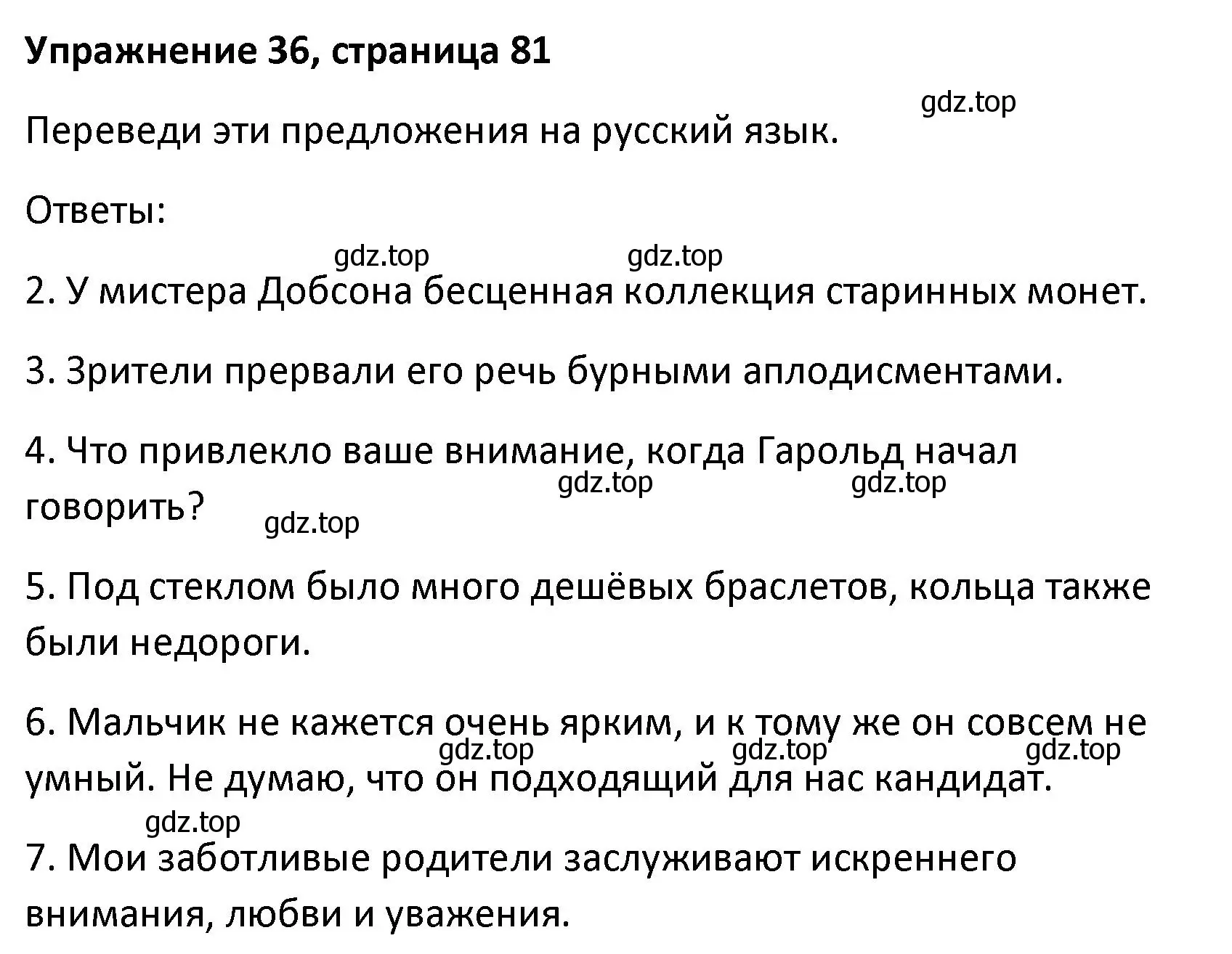 Решение номер 36 (страница 81) гдз по английскому языку 8 класс Афанасьева, Михеева, лексико-грамматический практикум