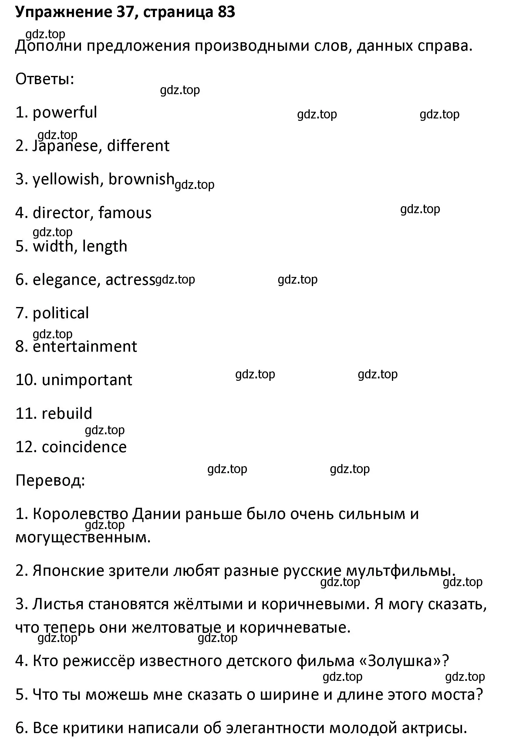 Решение номер 37 (страница 83) гдз по английскому языку 8 класс Афанасьева, Михеева, лексико-грамматический практикум