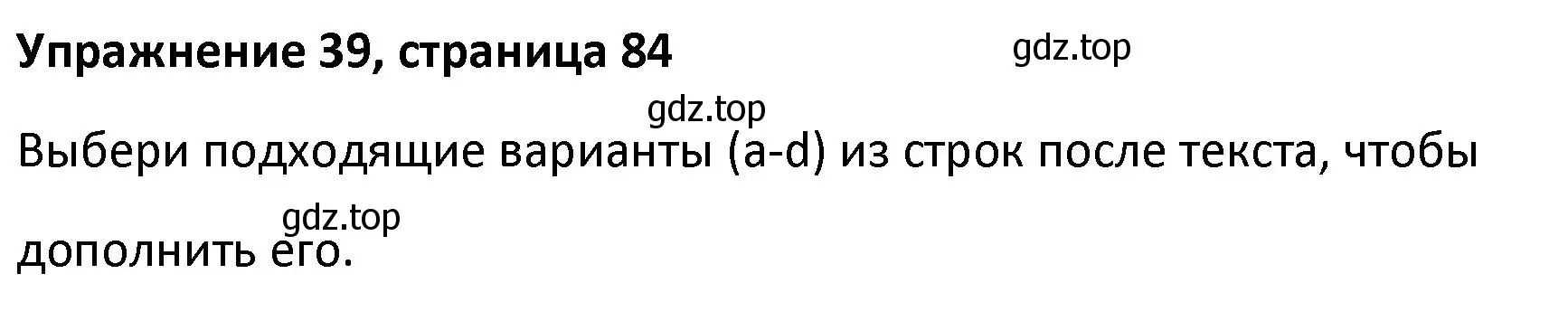 Решение номер 39 (страница 84) гдз по английскому языку 8 класс Афанасьева, Михеева, лексико-грамматический практикум