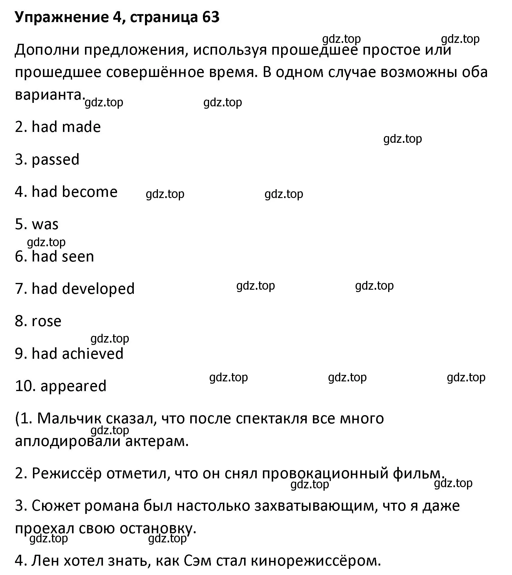 Решение номер 4 (страница 63) гдз по английскому языку 8 класс Афанасьева, Михеева, лексико-грамматический практикум