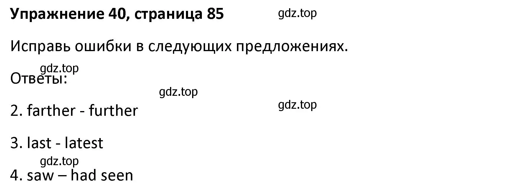 Решение номер 40 (страница 85) гдз по английскому языку 8 класс Афанасьева, Михеева, лексико-грамматический практикум