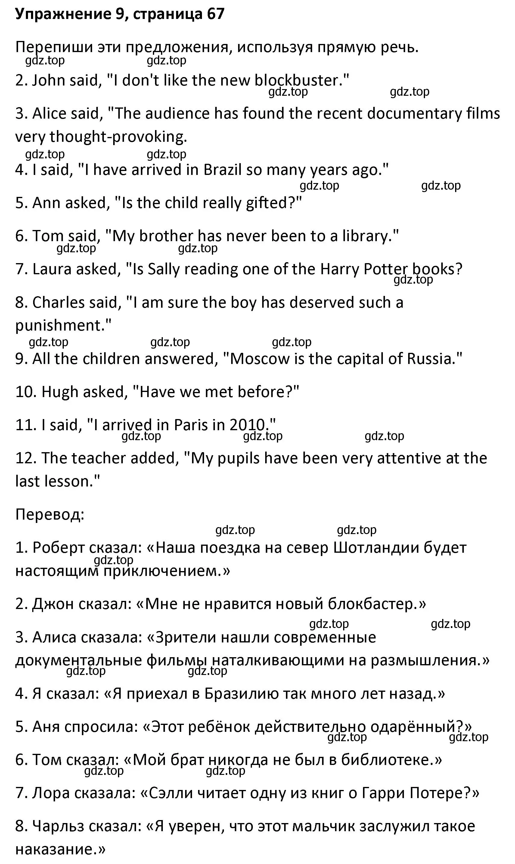 Решение номер 9 (страница 67) гдз по английскому языку 8 класс Афанасьева, Михеева, лексико-грамматический практикум