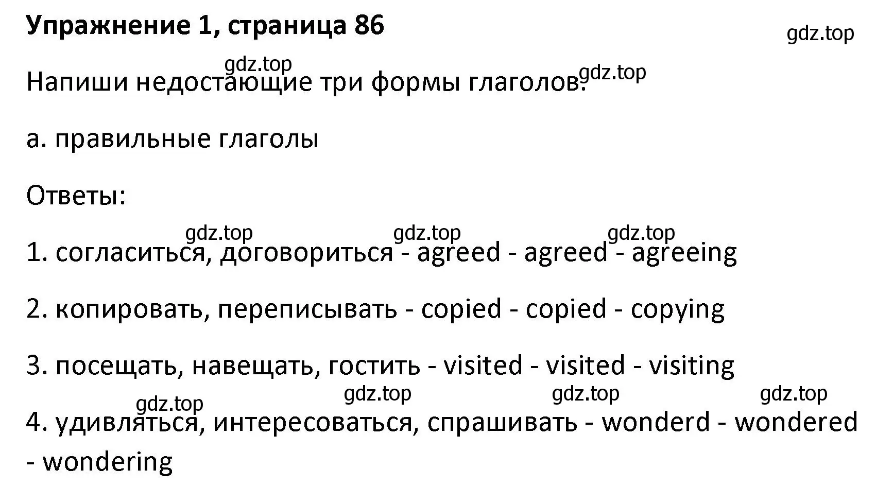 Решение номер 1 (страница 86) гдз по английскому языку 8 класс Афанасьева, Михеева, лексико-грамматический практикум