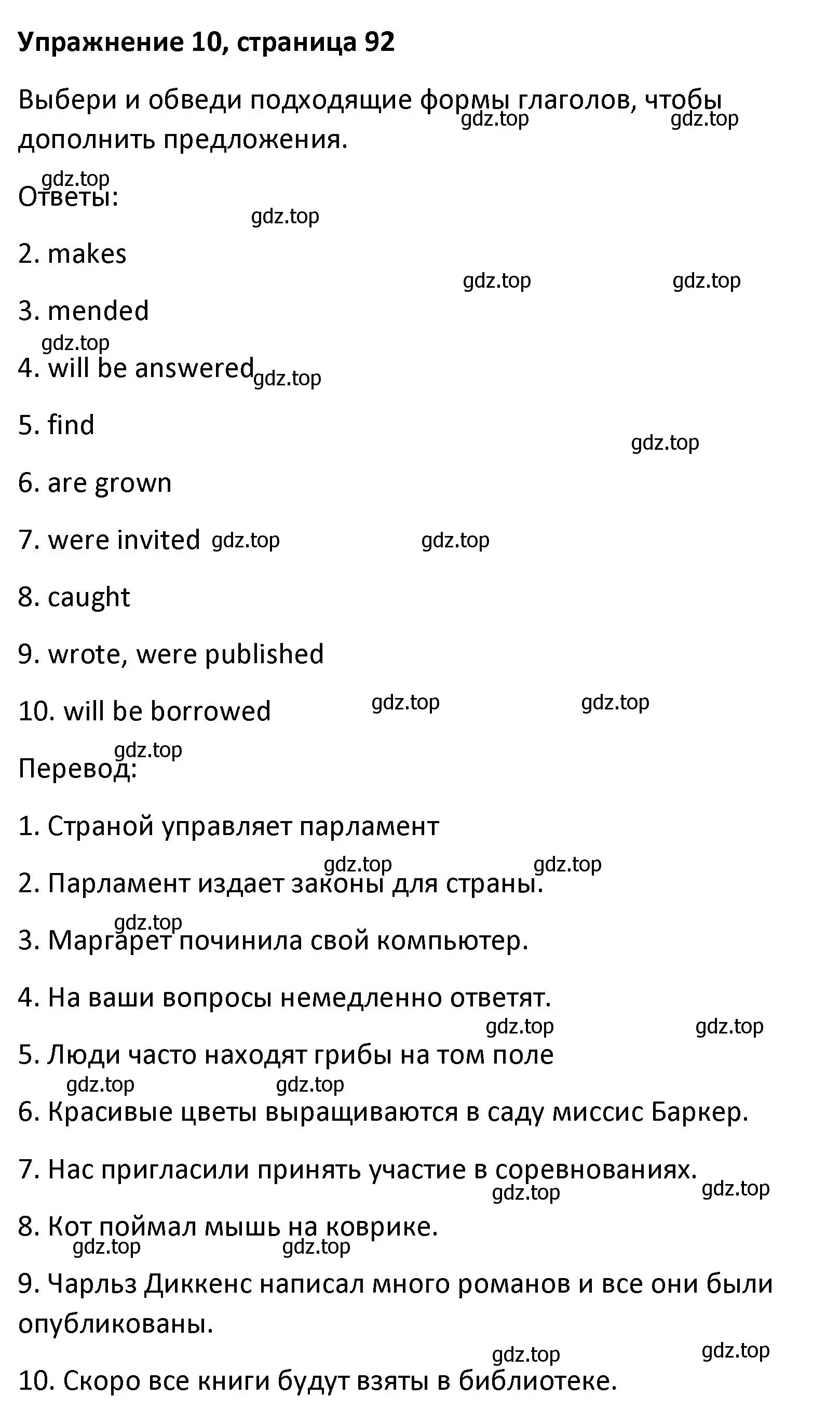 Решение номер 10 (страница 92) гдз по английскому языку 8 класс Афанасьева, Михеева, лексико-грамматический практикум