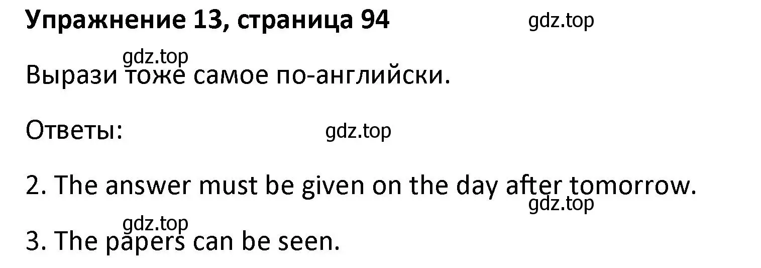 Решение номер 13 (страница 94) гдз по английскому языку 8 класс Афанасьева, Михеева, лексико-грамматический практикум