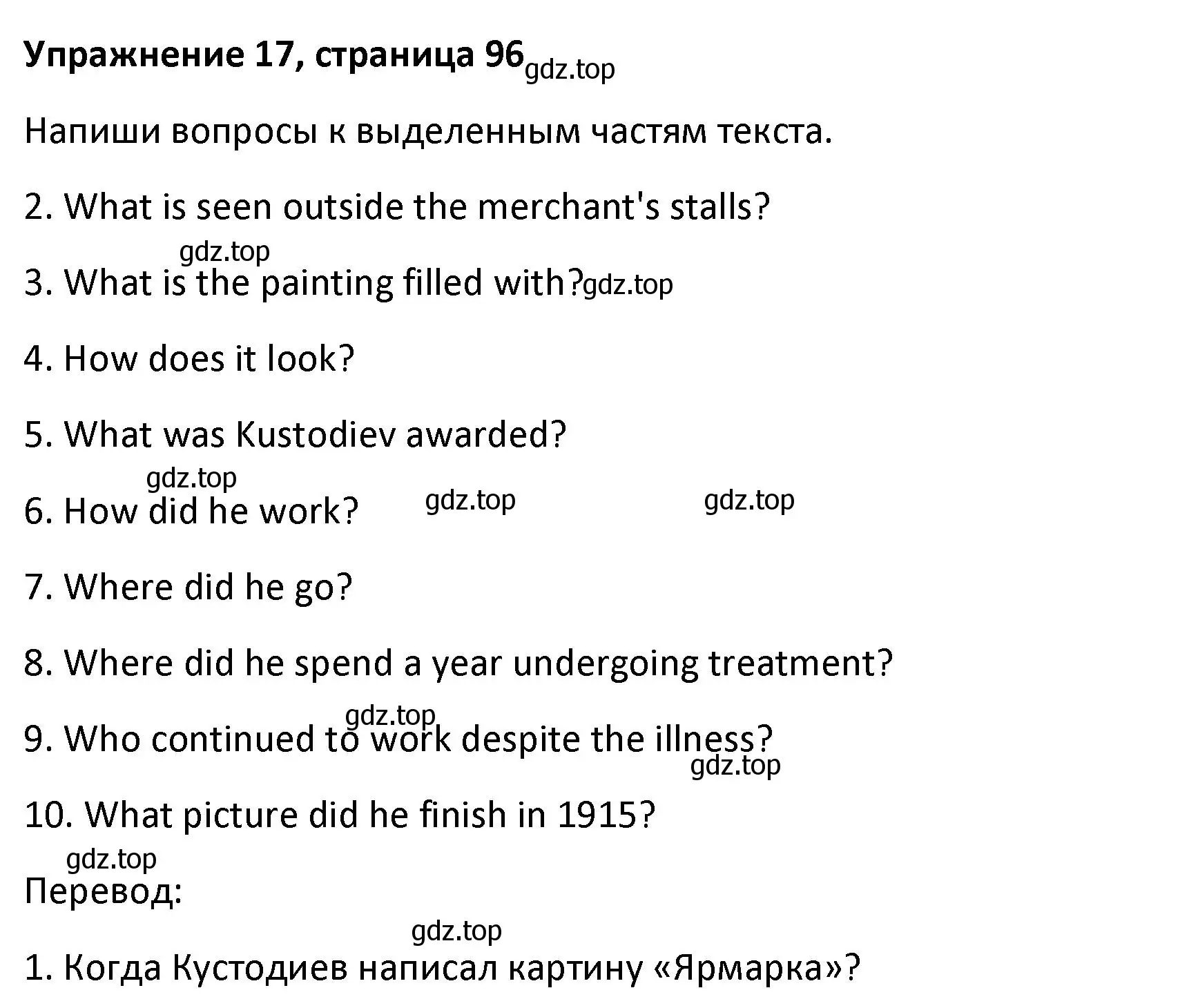 Решение номер 17 (страница 96) гдз по английскому языку 8 класс Афанасьева, Михеева, лексико-грамматический практикум