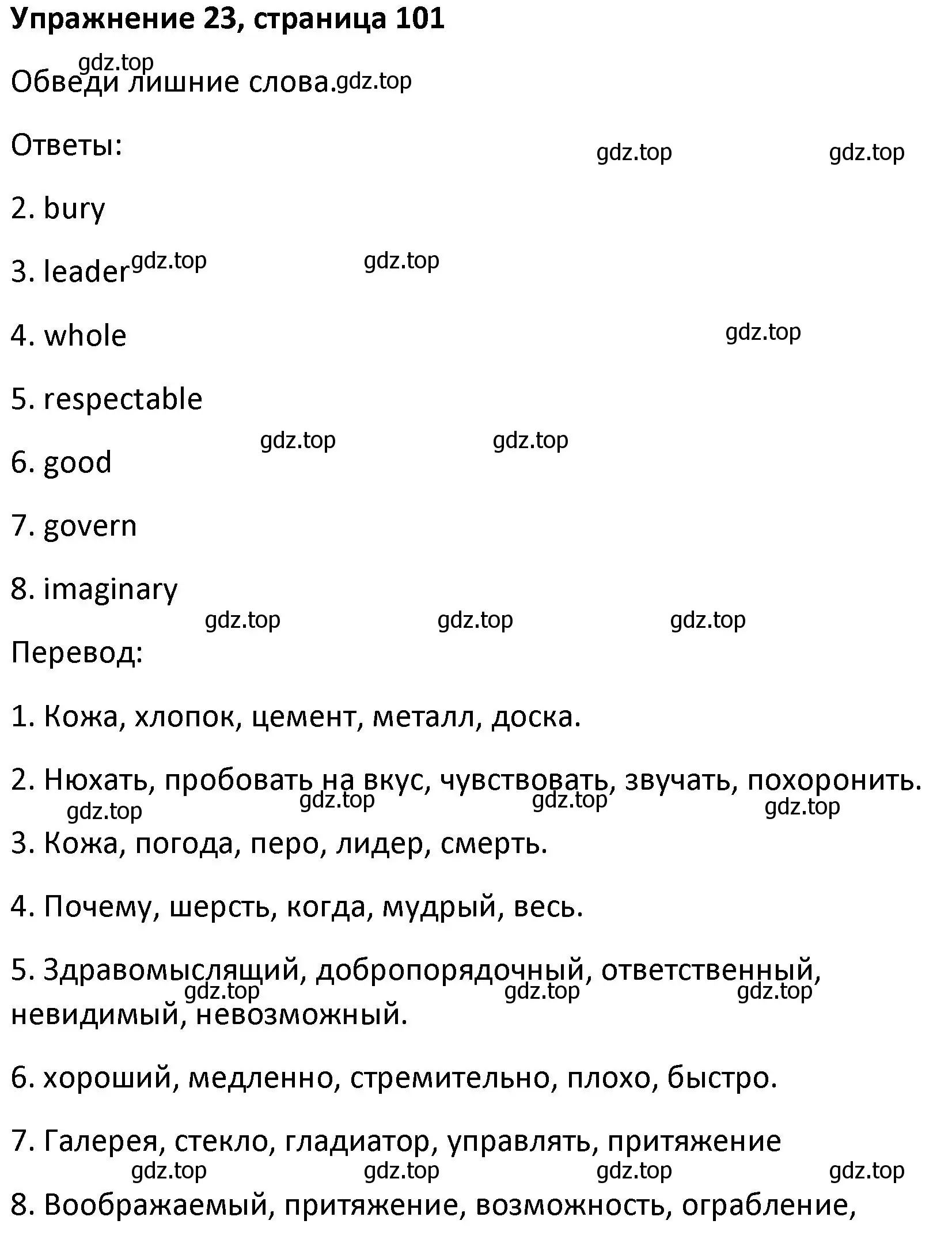 Решение номер 23 (страница 101) гдз по английскому языку 8 класс Афанасьева, Михеева, лексико-грамматический практикум