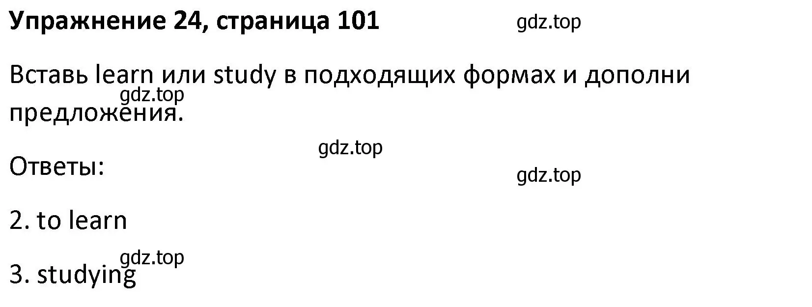 Решение номер 24 (страница 101) гдз по английскому языку 8 класс Афанасьева, Михеева, лексико-грамматический практикум