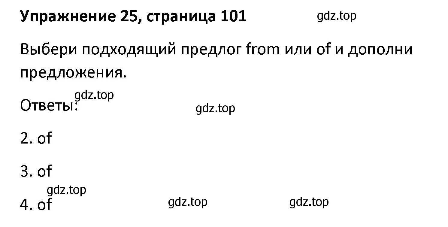 Решение номер 25 (страница 101) гдз по английскому языку 8 класс Афанасьева, Михеева, лексико-грамматический практикум