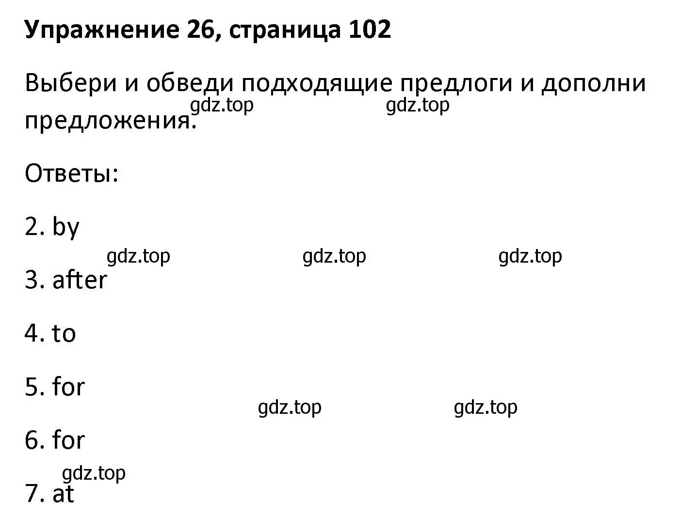 Решение номер 26 (страница 102) гдз по английскому языку 8 класс Афанасьева, Михеева, лексико-грамматический практикум