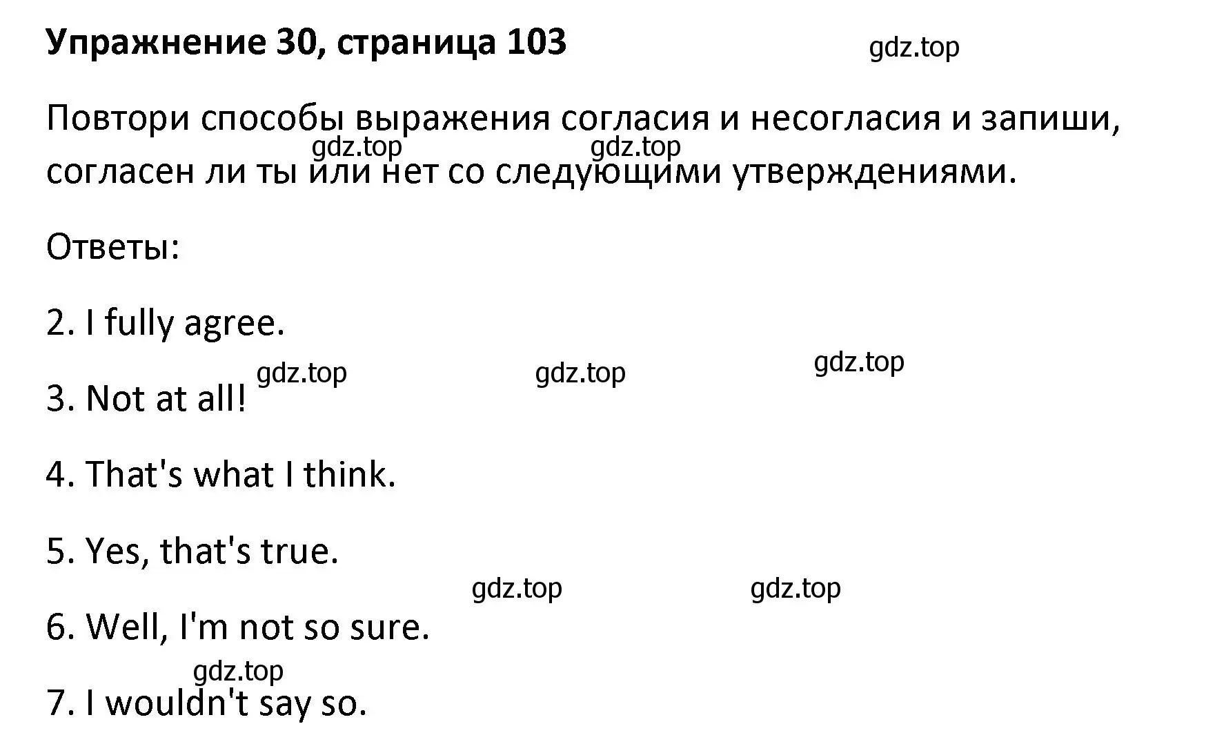 Решение номер 30 (страница 103) гдз по английскому языку 8 класс Афанасьева, Михеева, лексико-грамматический практикум