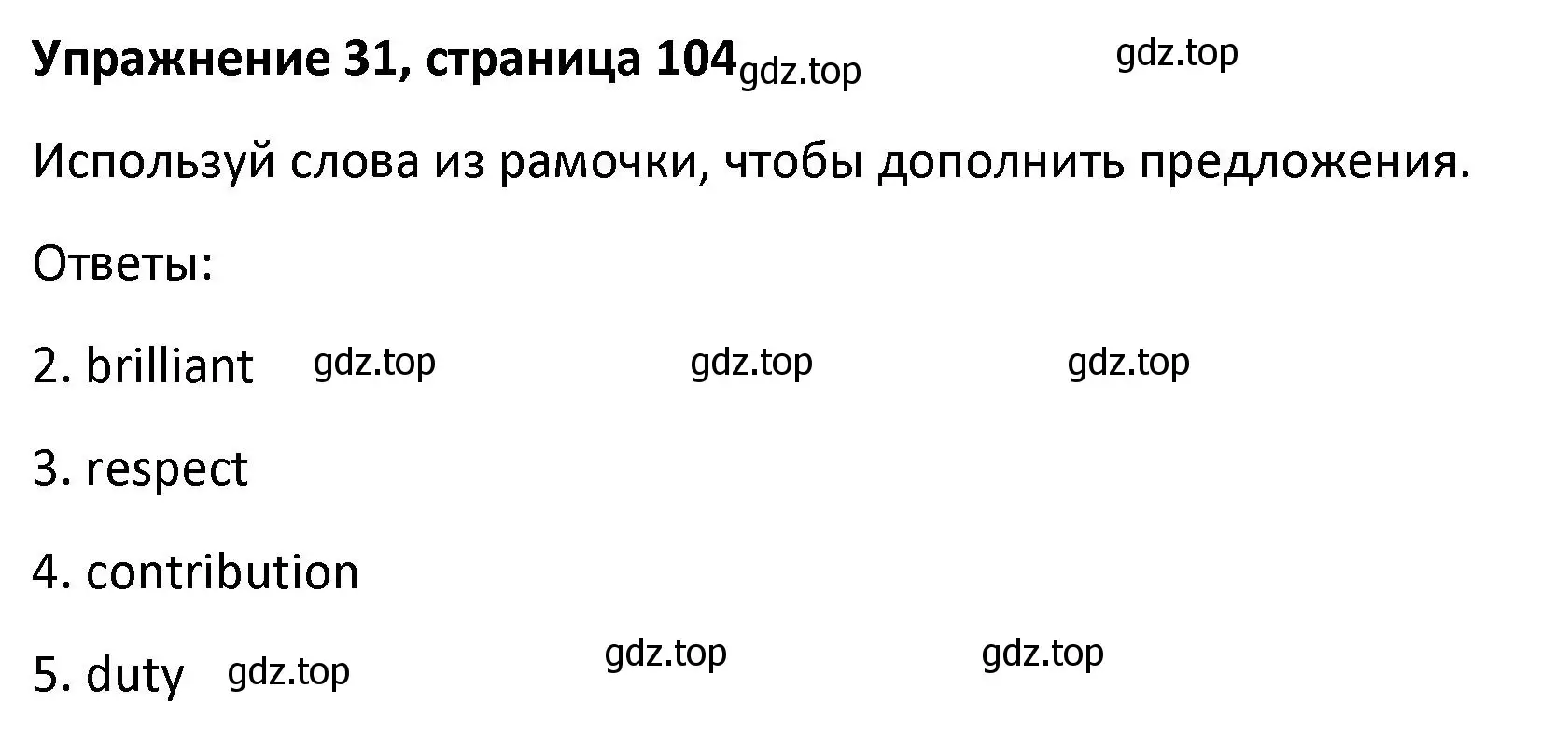 Решение номер 31 (страница 104) гдз по английскому языку 8 класс Афанасьева, Михеева, лексико-грамматический практикум