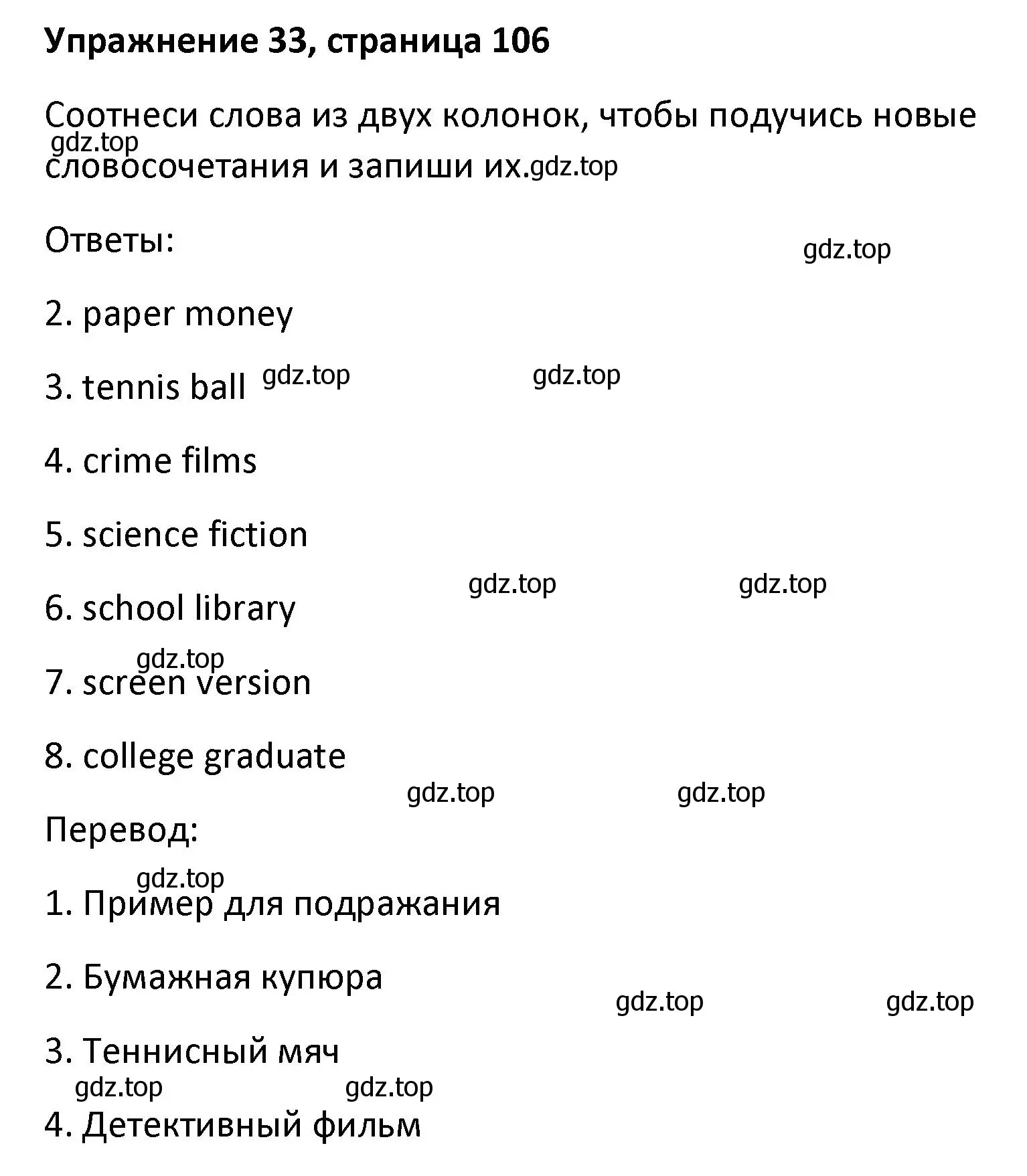 Решение номер 33 (страница 106) гдз по английскому языку 8 класс Афанасьева, Михеева, лексико-грамматический практикум