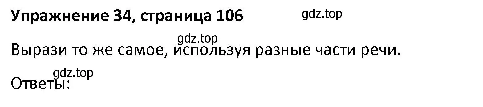 Решение номер 34 (страница 106) гдз по английскому языку 8 класс Афанасьева, Михеева, лексико-грамматический практикум