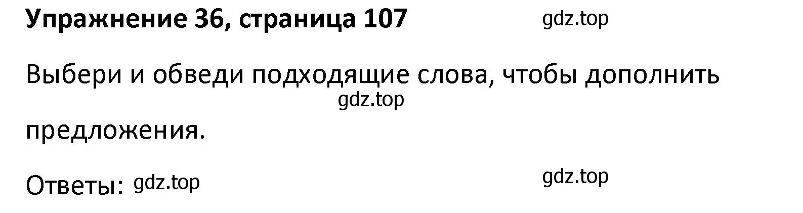 Решение номер 36 (страница 107) гдз по английскому языку 8 класс Афанасьева, Михеева, лексико-грамматический практикум