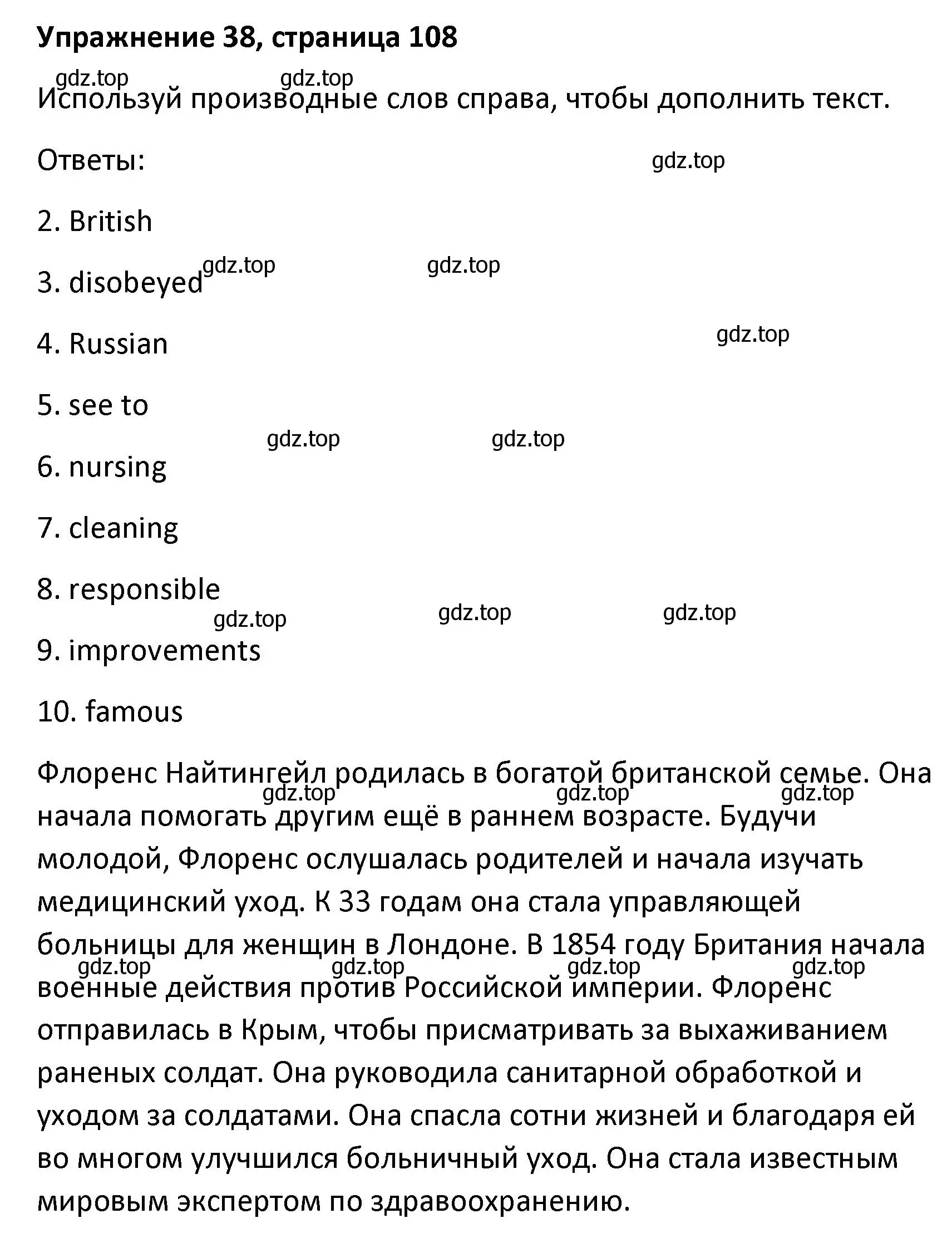 Решение номер 38 (страница 108) гдз по английскому языку 8 класс Афанасьева, Михеева, лексико-грамматический практикум