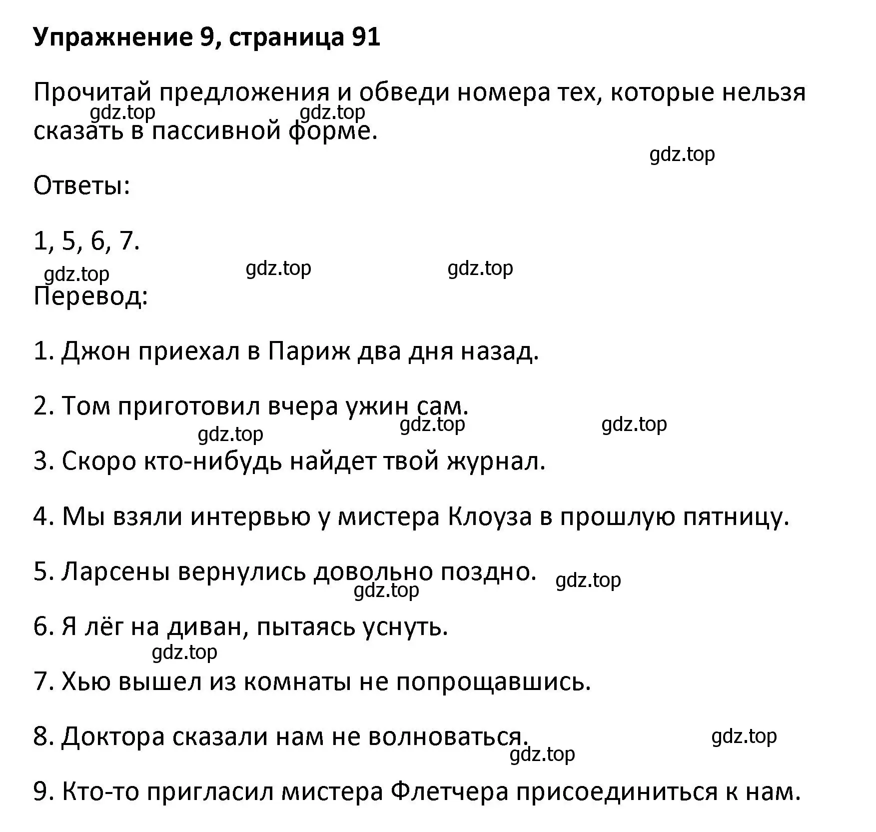 Решение номер 9 (страница 91) гдз по английскому языку 8 класс Афанасьева, Михеева, лексико-грамматический практикум