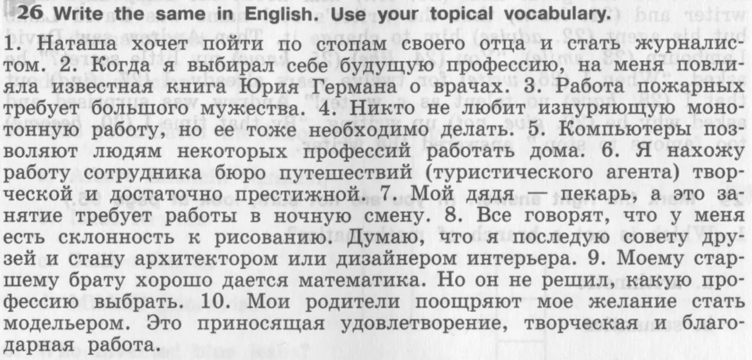 Условие номер 26 (страница 15) гдз по английскому языку 8 класс Афанасьева, Михеева, рабочая тетрадь