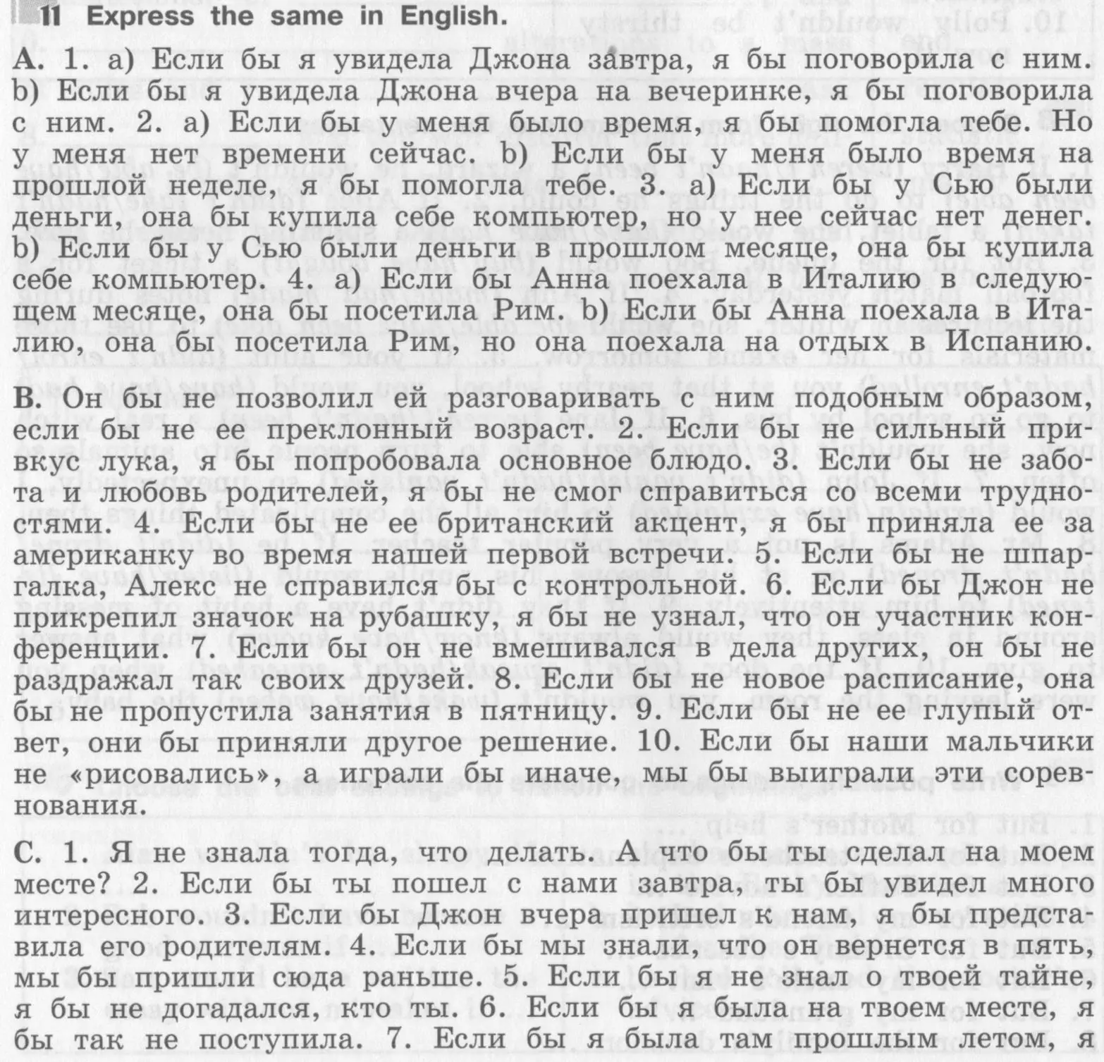 Условие номер 11 (страница 24) гдз по английскому языку 8 класс Афанасьева, Михеева, рабочая тетрадь