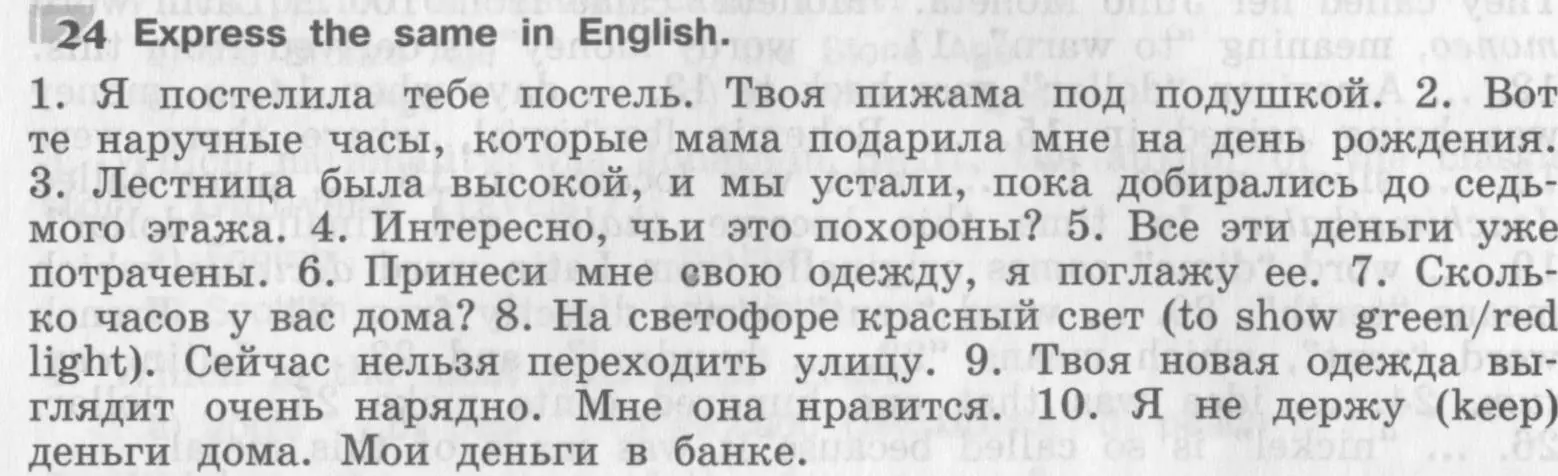 Условие номер 24 (страница 44) гдз по английскому языку 8 класс Афанасьева, Михеева, рабочая тетрадь