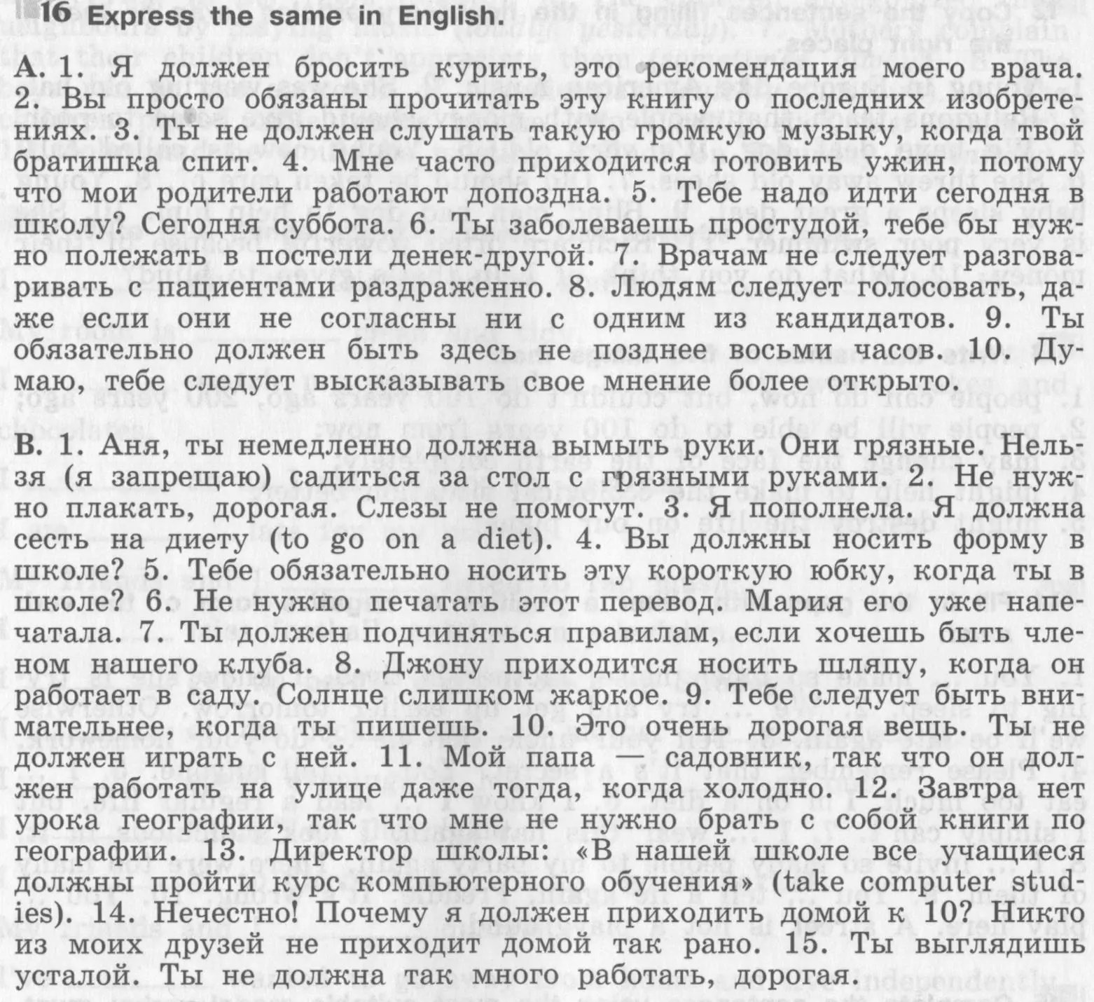 Условие номер 16 (страница 54) гдз по английскому языку 8 класс Афанасьева, Михеева, рабочая тетрадь