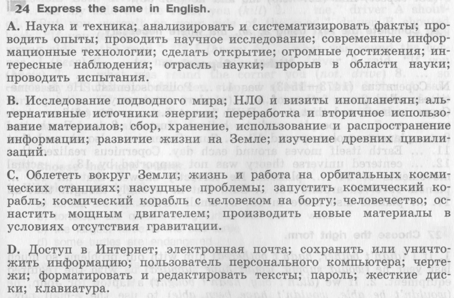 Условие номер 24 (страница 57) гдз по английскому языку 8 класс Афанасьева, Михеева, рабочая тетрадь