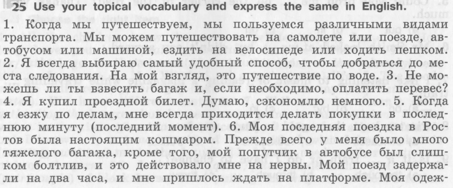 Условие номер 25 (страница 75) гдз по английскому языку 8 класс Афанасьева, Михеева, рабочая тетрадь