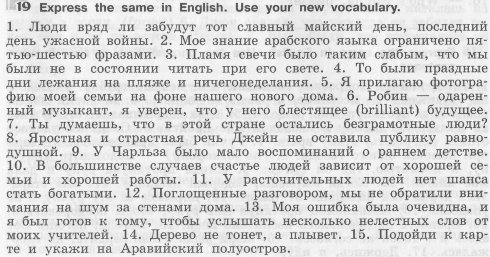 Условие номер 19 (страница 91) гдз по английскому языку 8 класс Афанасьева, Михеева, рабочая тетрадь