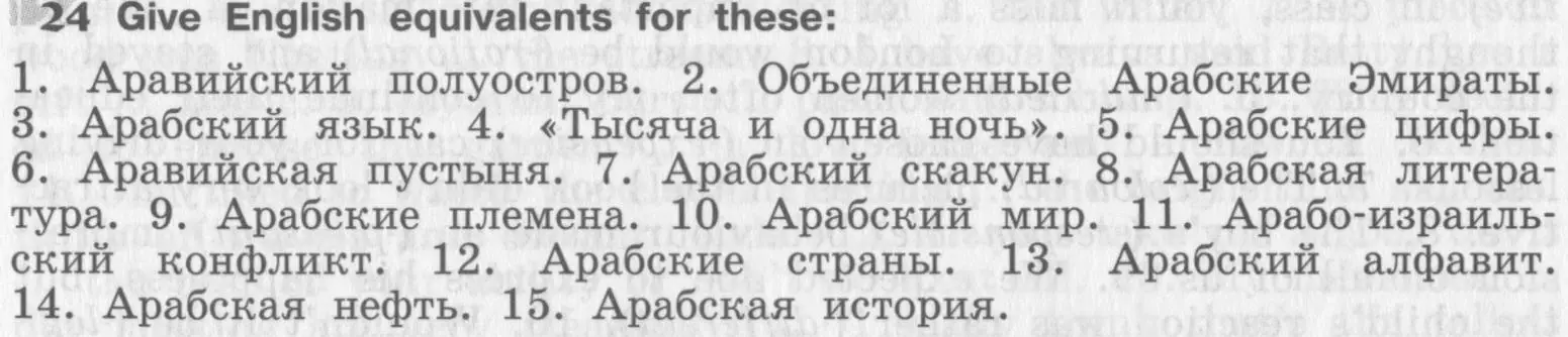 Условие номер 24 (страница 92) гдз по английскому языку 8 класс Афанасьева, Михеева, рабочая тетрадь