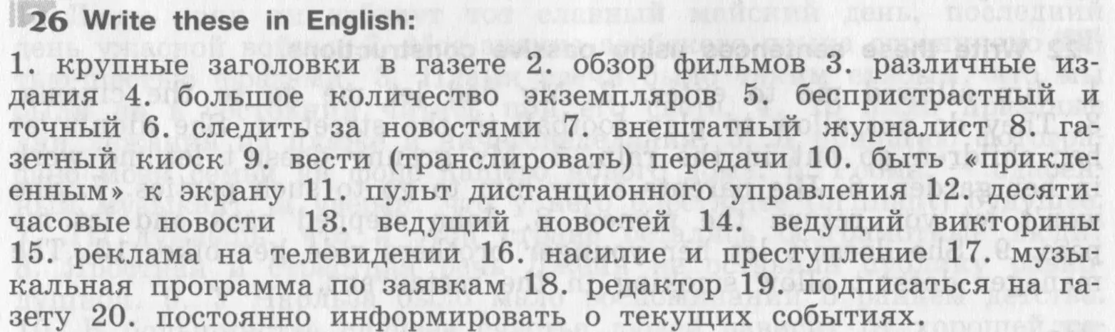 Условие номер 26 (страница 93) гдз по английскому языку 8 класс Афанасьева, Михеева, рабочая тетрадь