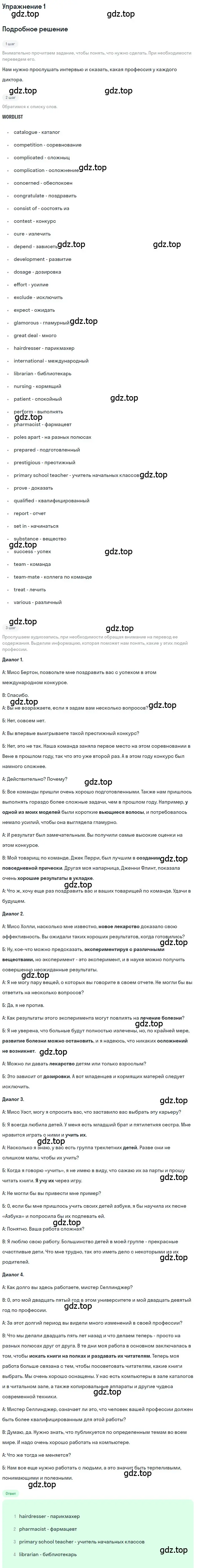 Решение номер 1 (страница 3) гдз по английскому языку 8 класс Афанасьева, Михеева, рабочая тетрадь