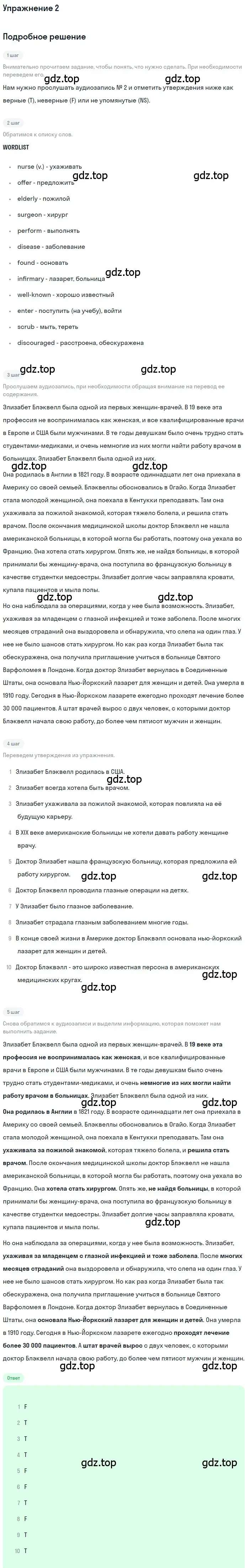 Решение номер 2 (страница 3) гдз по английскому языку 8 класс Афанасьева, Михеева, рабочая тетрадь