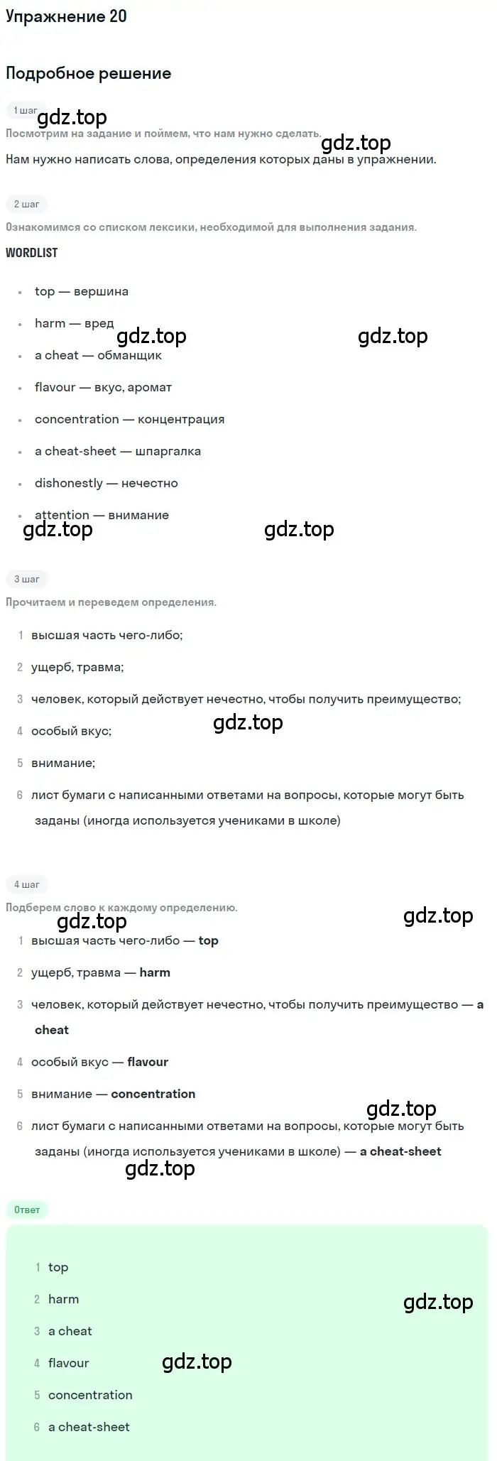 Решение номер 20 (страница 12) гдз по английскому языку 8 класс Афанасьева, Михеева, рабочая тетрадь