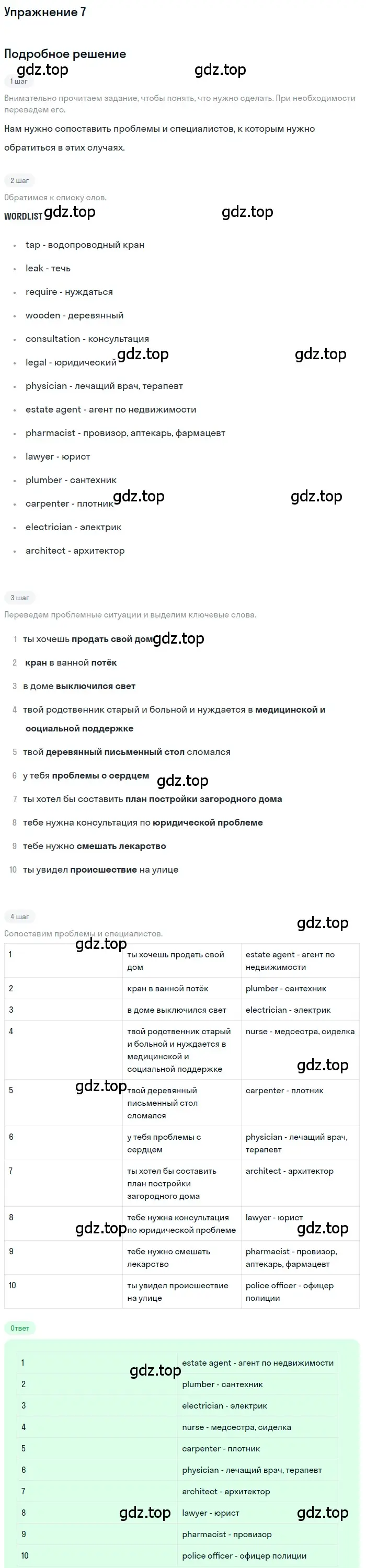 Решение номер 7 (страница 6) гдз по английскому языку 8 класс Афанасьева, Михеева, рабочая тетрадь