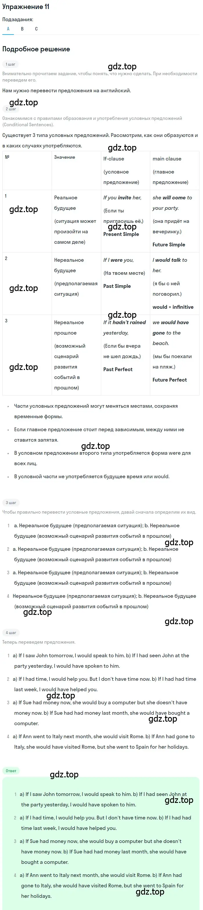 Решение номер 11 (страница 24) гдз по английскому языку 8 класс Афанасьева, Михеева, рабочая тетрадь