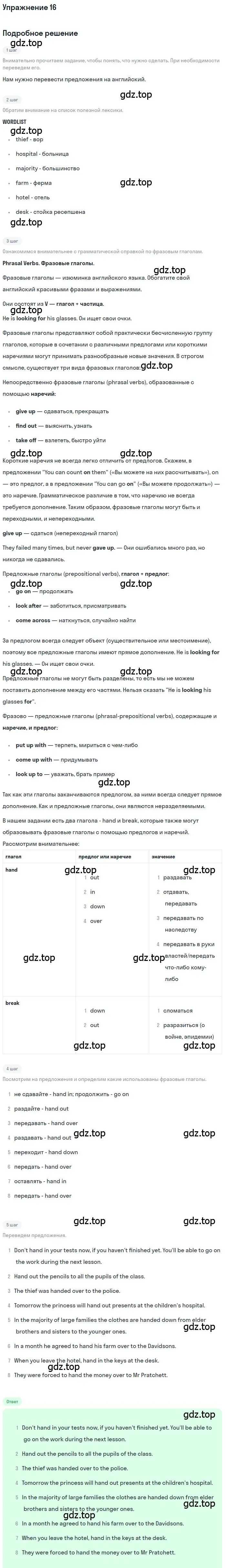 Решение номер 16 (страница 27) гдз по английскому языку 8 класс Афанасьева, Михеева, рабочая тетрадь