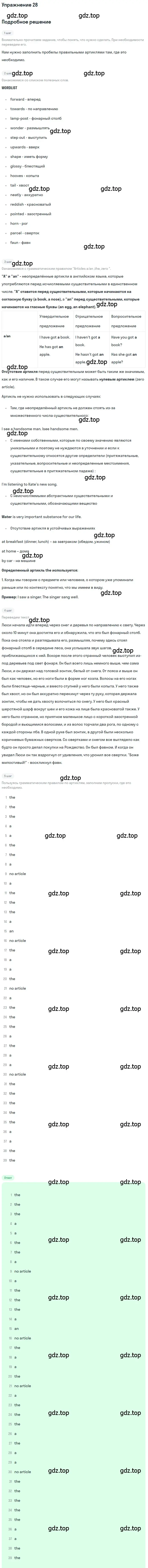 Решение номер 28 (страница 30) гдз по английскому языку 8 класс Афанасьева, Михеева, рабочая тетрадь