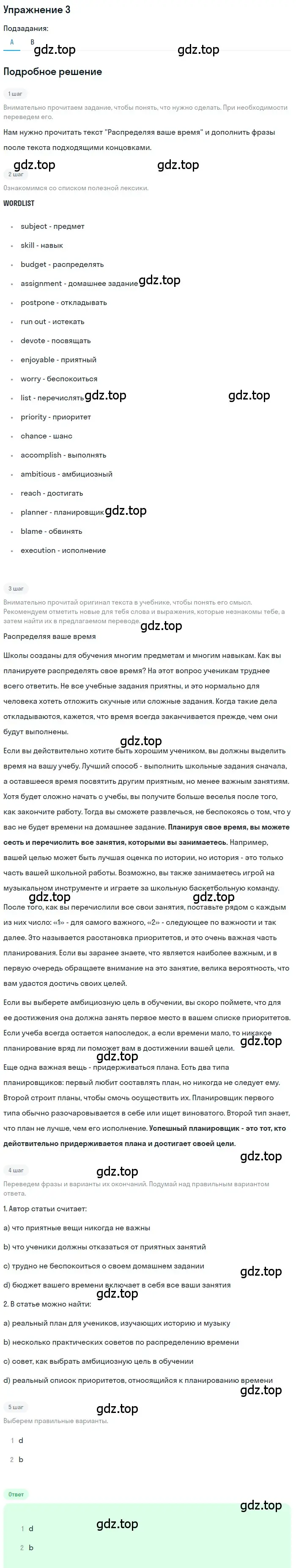 Решение номер 3 (страница 20) гдз по английскому языку 8 класс Афанасьева, Михеева, рабочая тетрадь