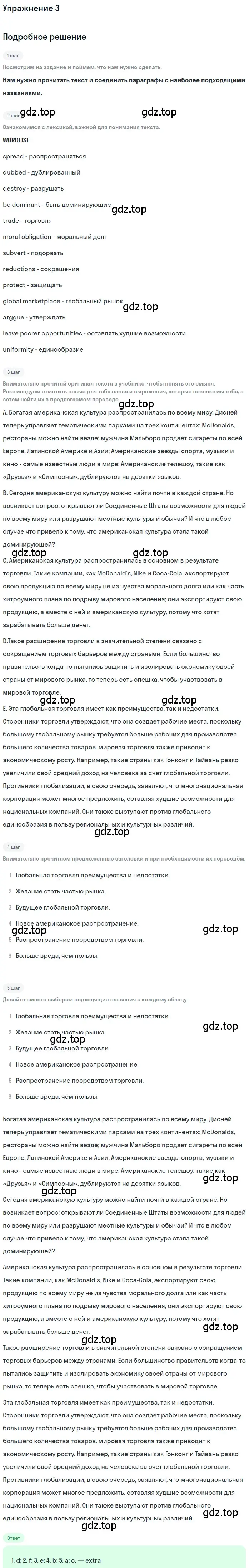 Решение номер 3 (страница 36) гдз по английскому языку 8 класс Афанасьева, Михеева, рабочая тетрадь